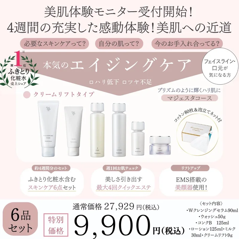 マジェスタコース